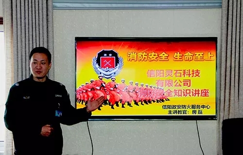 靈石科技開展消防安全知識培訓